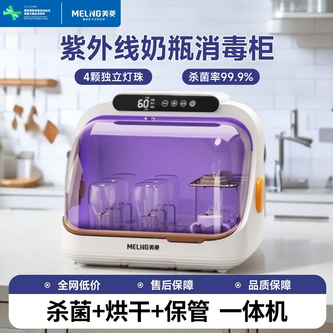 美菱(MeiLing)婴幼儿专用家用奶瓶消毒烘干器一体机消毒柜婴儿用