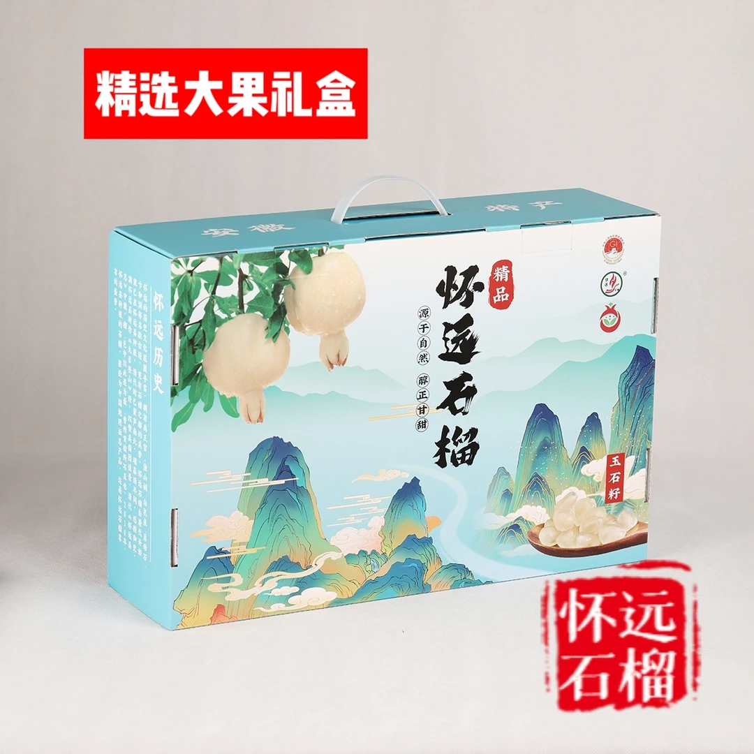 【怀远石榴礼盒装】怀远白花玉石籽石榴 7-9两大果礼盒 现采现发