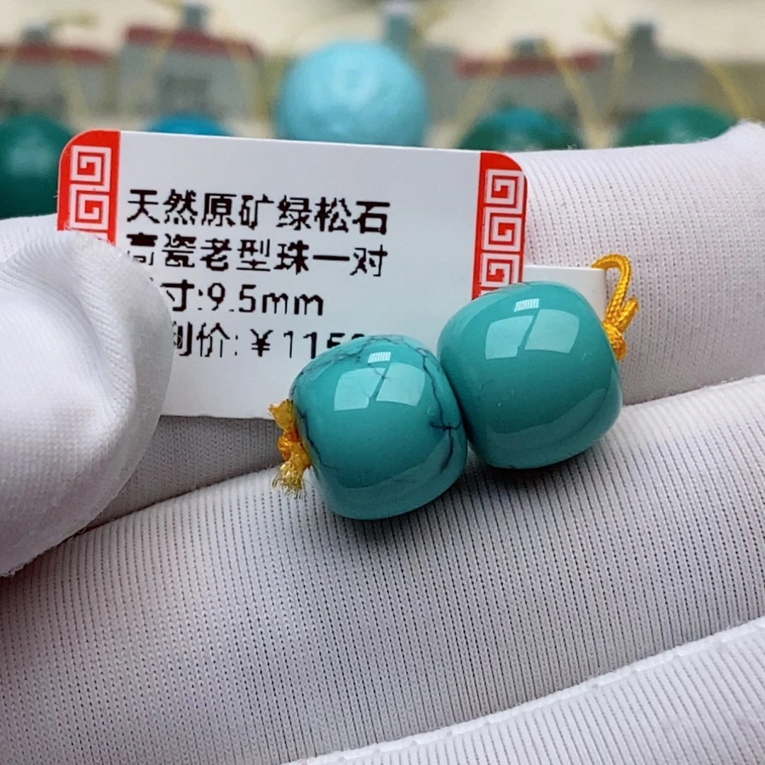 囍***洋绿松石未镶嵌珠珠