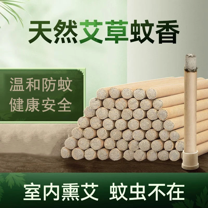 艾条纯艾艾灸卷艾草驱蚊艾柱熏香底座艾草条蚊香棒清香不呛人好闻