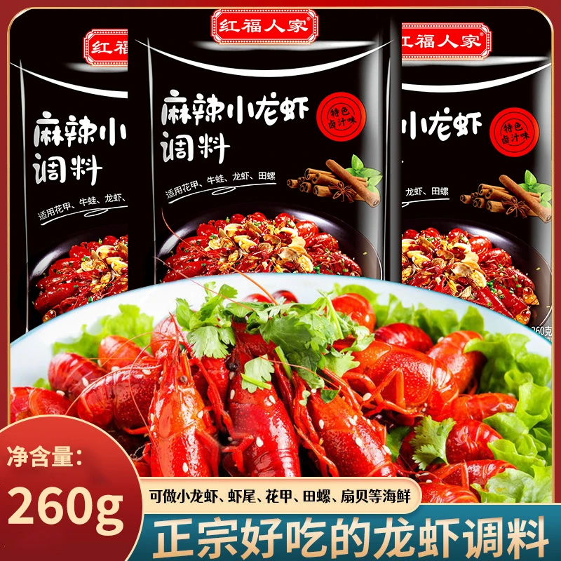 麻辣小龙虾料包260g*2袋商用底料龙虾料包酱料炒花甲盱眙龙虾尾酱