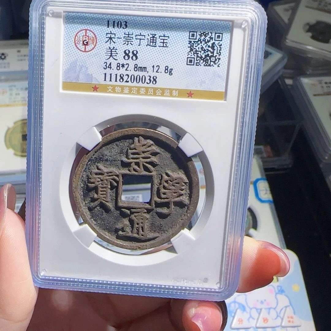 铜zx历朝历代古币。038