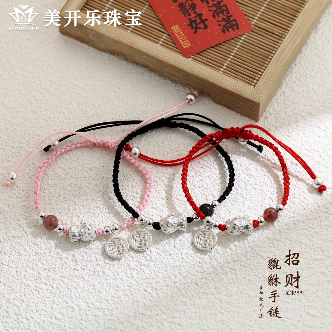 足银手链 貔貅宝宝手串美开乐福牌编织红绳蛇年手绳足银999纯银