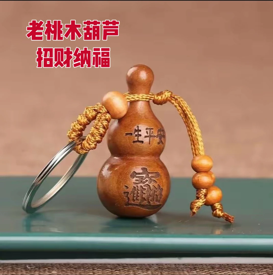 【买一送一到手两套】老桃木雕刻葫芦钥匙扣创意钥匙挂件汽车挂件