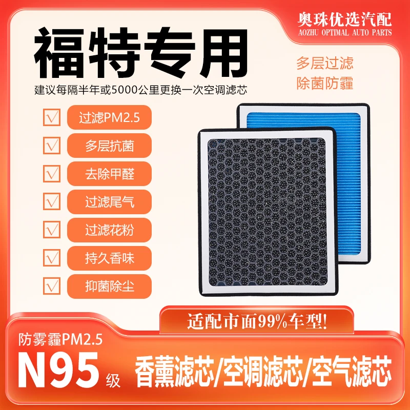 适配福特蒙迪欧福克斯福睿斯探险者嘉年华瑞吉锐界香薰空调滤芯