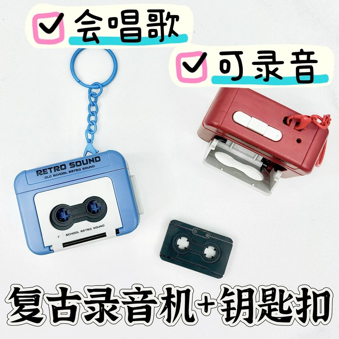 迷你可录音趣味音乐挂件复古录音机个性怀旧网红时尚老式学生仿真