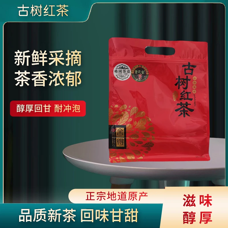 2025年早春茶三江牙己红茶千年古茶香甜甘醇广西十大名茶红茶茶叶