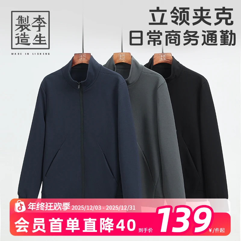 【李生制造】海豚系列运动秋冬休闲百搭三明治保暖立领夹克5Q31014