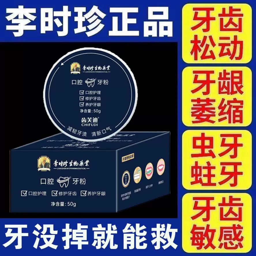 【旗舰正品】李时珍I牙粉修护牙I齿松动牙I龈萎缩护齿清新口气