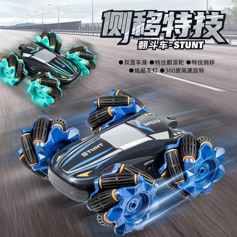 特技双面车大马力漂移遥控车可充电高速极速漂移越野车儿童玩具车
