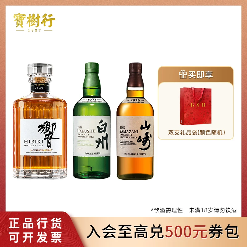 宝树行 日威 响-山崎1923-白州1973 威士忌 700ml【组合】