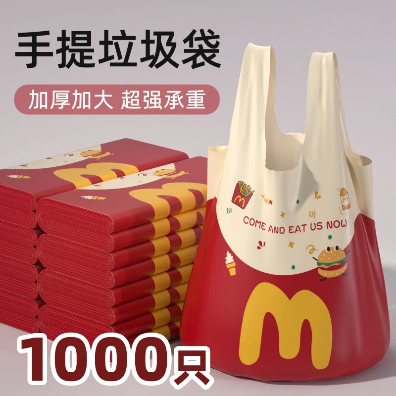 新款汉堡垃圾袋家用加厚大号背心手提宿舍清洁一次性塑料袋实惠装