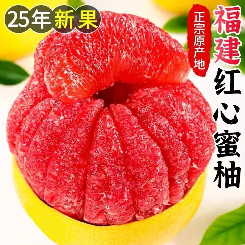 福建平和红心蜜柚老树头茬鲜果皮薄鲜嫩多汁多仓发货