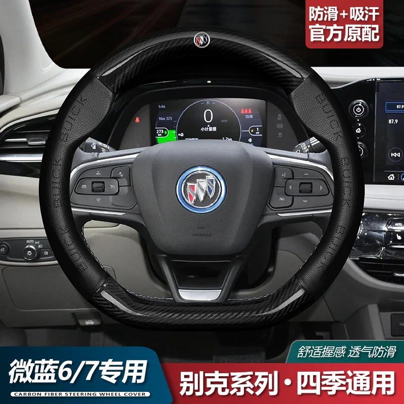 别克微蓝velite6/7方向盘套19-24款真皮超薄碳纤四季通用汽车把套
