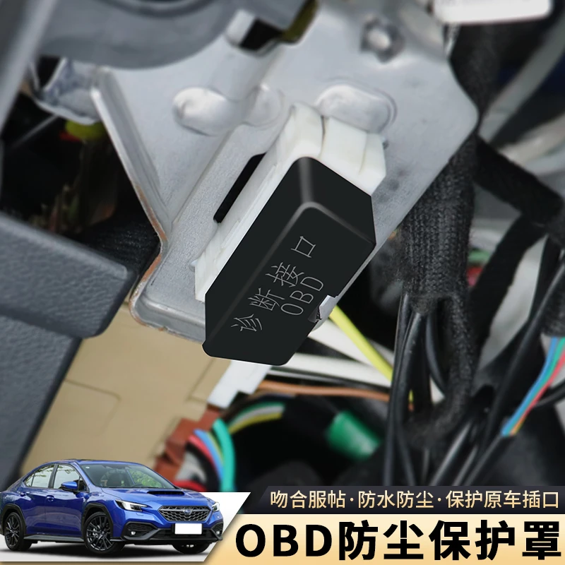 适用于斯巴鲁车型通用OBD接口防尘盖 电脑诊断接口防尘保护盖配件