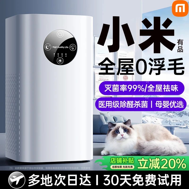 小米有品生态空气净化器家用除甲醛负离子卧室除二手烟除臭宠物毛