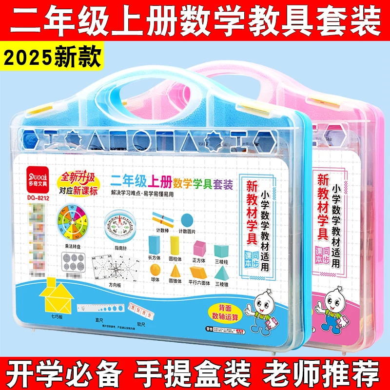 二年级上册数学教具计数器算盘人教版上学期学习用品套装学具盒