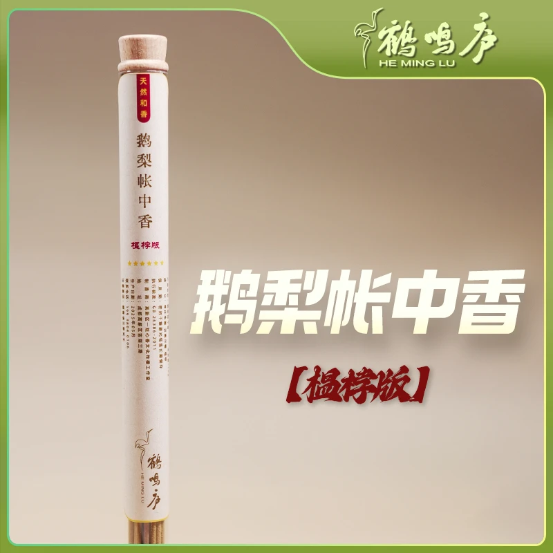 【尝鲜款】鹅梨帐中香榅桲江南李主帐中香天然和香线居家日用10g装