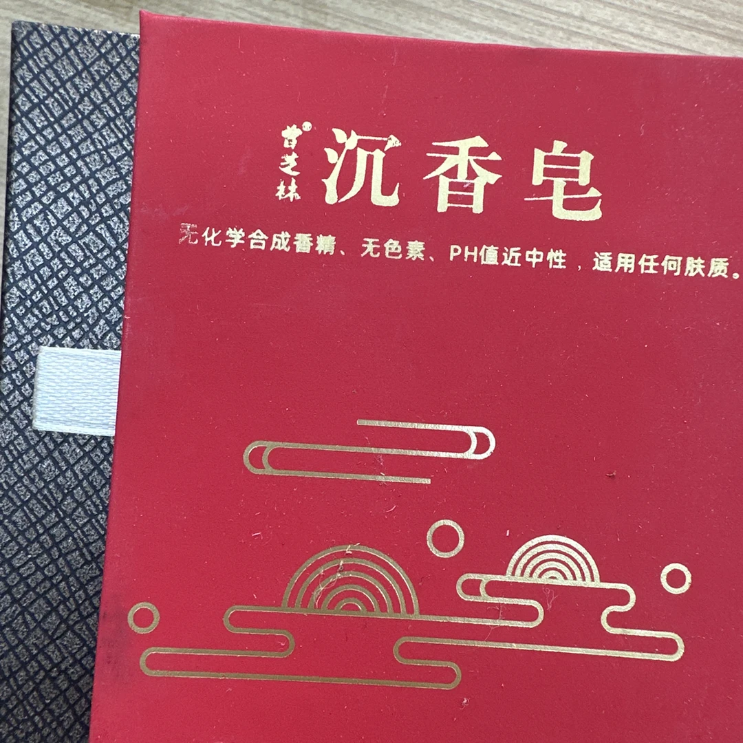 沉香棋楠原材料香皂多样性发一