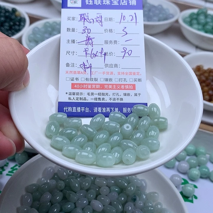 聪***哥翡翠散珠翡翠30颗卡6x9加