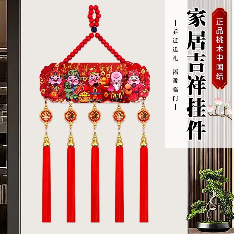 新年五路财神挂件中国风桃木浮雕流苏客厅玄关喜庆中国结装饰