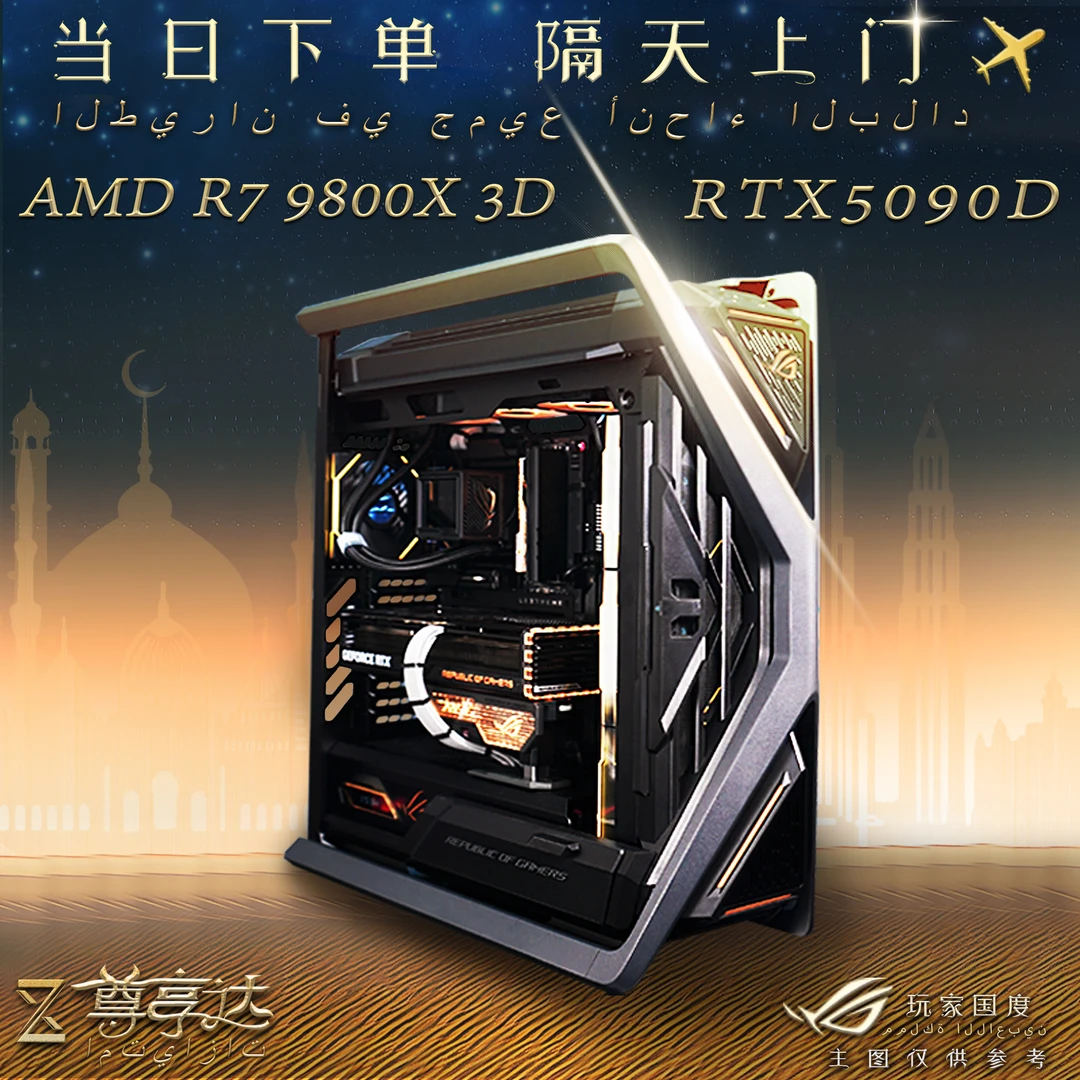 【48小时送货上门】华硕ROG全家桶18号：9800X3D/夜神5090D/ROG C10A