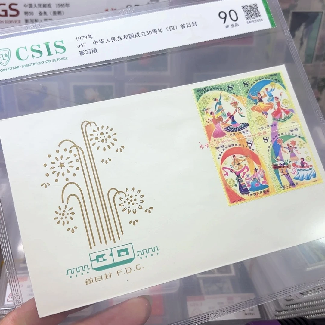 J47邮票首日封信泰90片