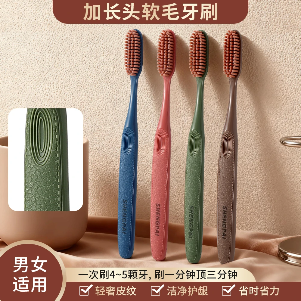 升派4支长头软毛牙刷大头 皮纹刷柄男女士专用高档成人家用家庭装