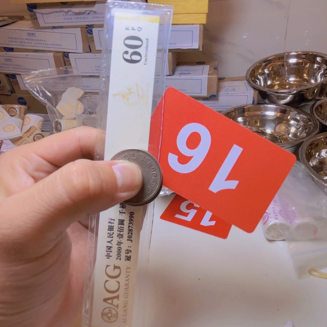 退市纸币硬币品相如图