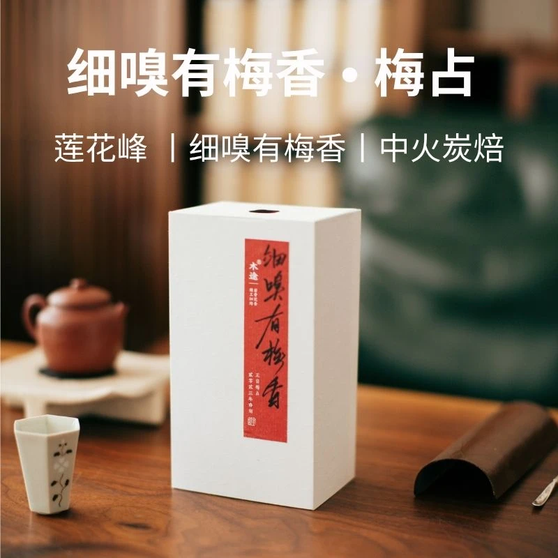 【木途】细嗅有梅香正岩梅占武夷岩茶51g
