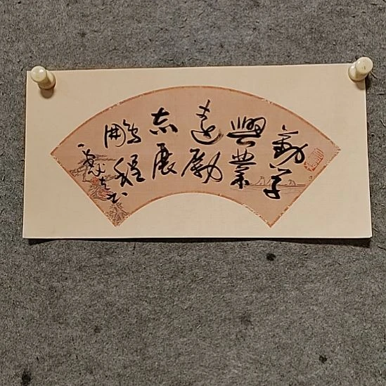 书法宋秉民。46X23。励志展鹏程