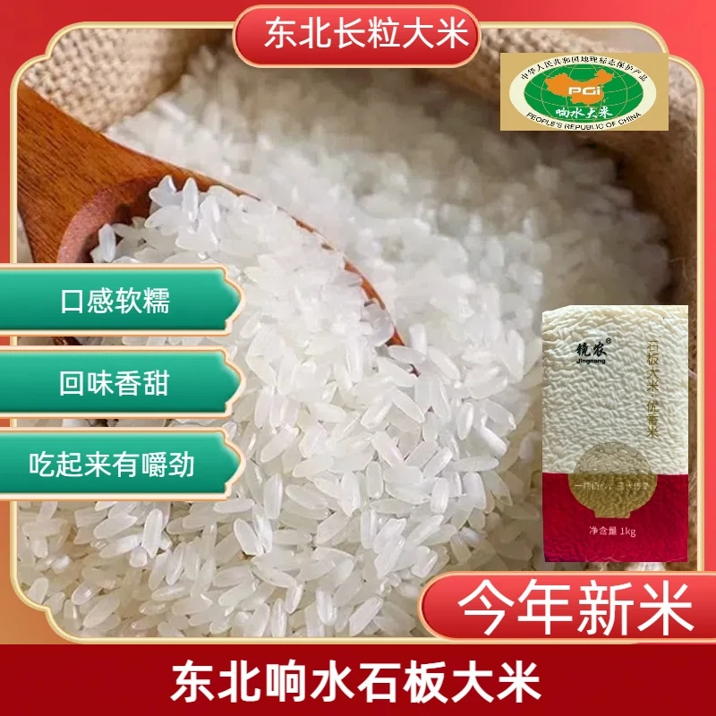东北大米响水石板大米绿色食品软糯香甜蒸煮回味香甜大规格新米