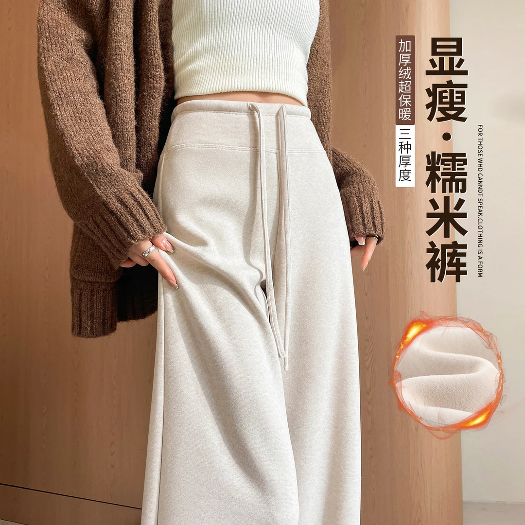 高腰显瘦面膜裤糯米女秋冬2025新款加绒米白色加厚垂感宽松阔腿裤