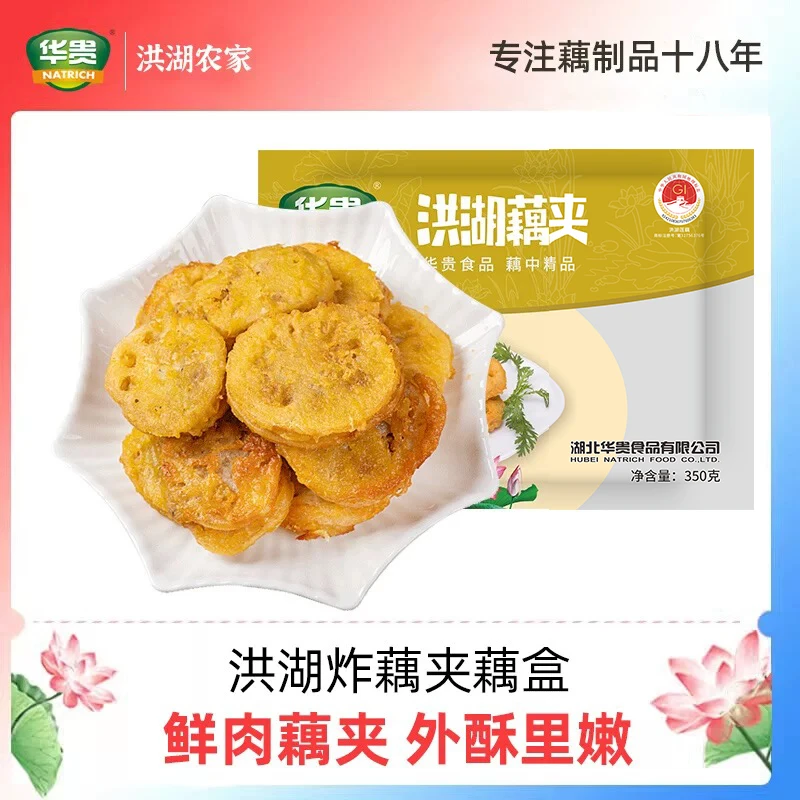 华贵洪湖藕夹350g×3袋半成品藕盒家常菜农家自制新鲜