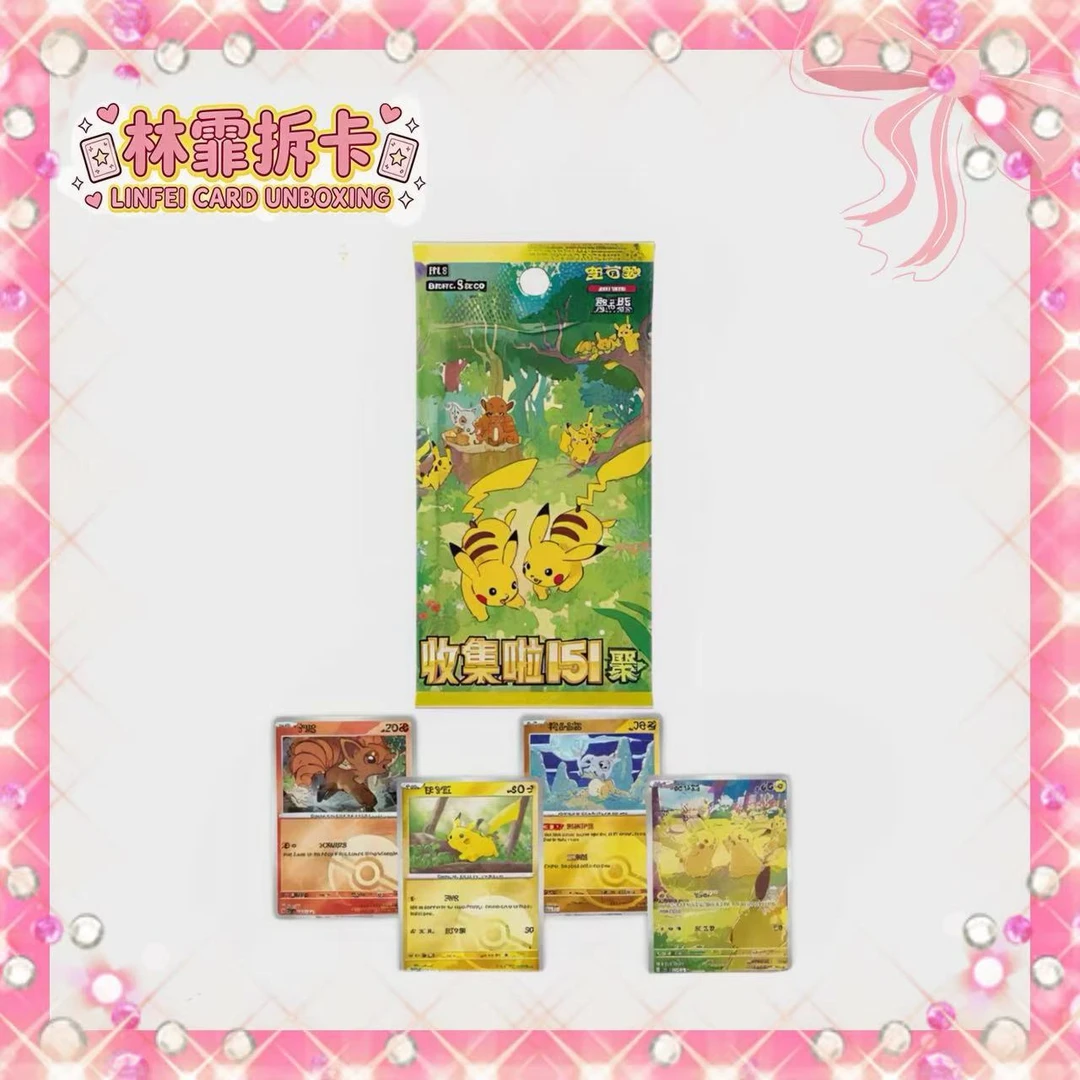 【拆卡】宝可梦简中朱紫 收集啦151聚 卡牌盲盒(代拆)