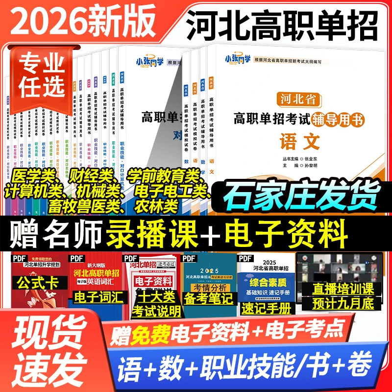 2026年河北高职单招对口机械类计算机类电子电工学前教育财经医学