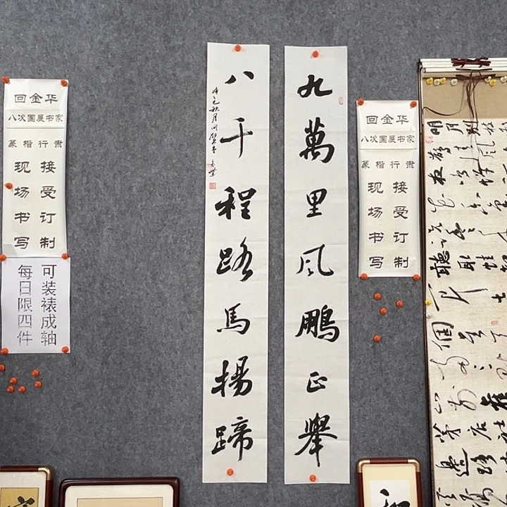 书法回金华老师九万里138×20×2