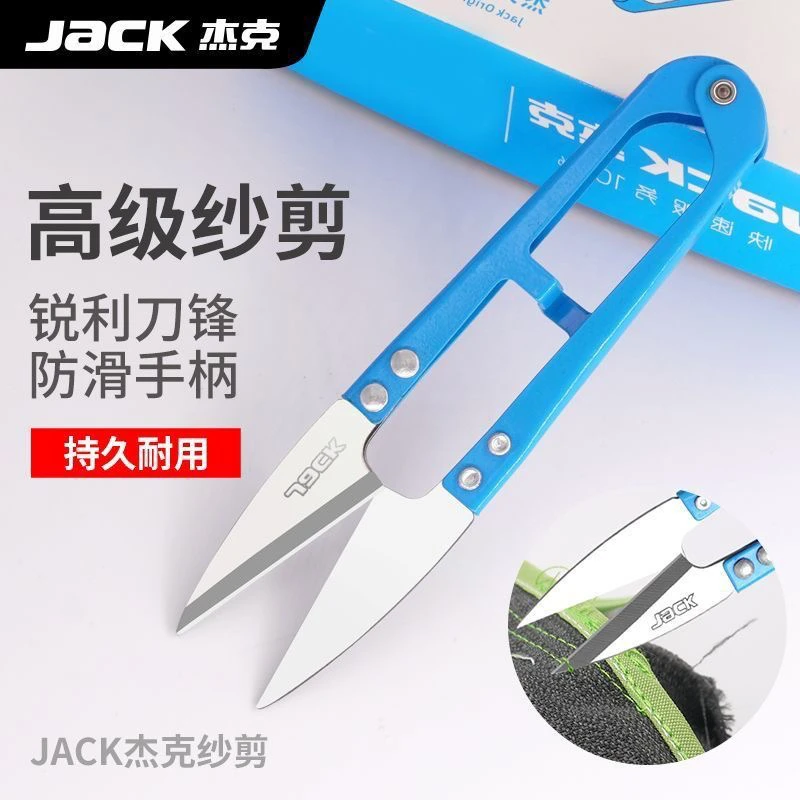 杰克牌原厂剪刀弹簧纱剪小剪刀耐用十字绣手工裁剪服装线头剪刀