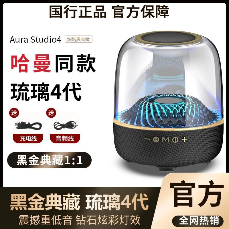 华强北哈曼同款琉璃4代重低音蓝牙音响氛围灯高音质家用桌面音箱
