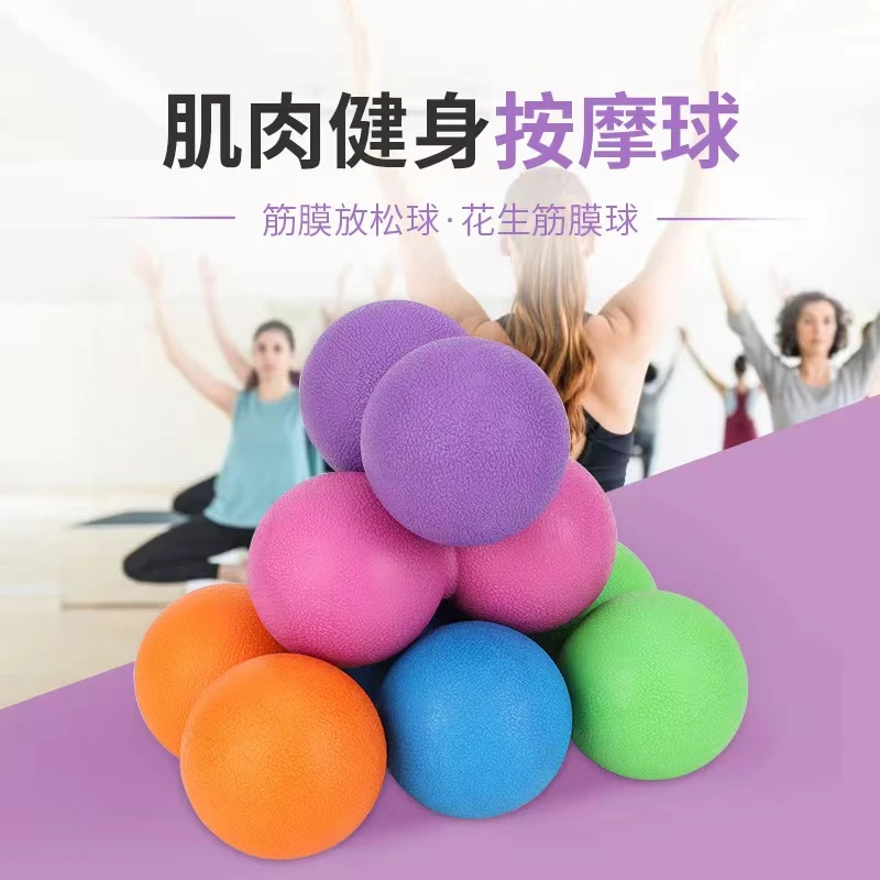 肩颈弹力按摩花生筋膜球足底穴位滚球健身瑜伽筋膜球居家健身好物