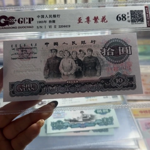 三版十元繁华一张3102