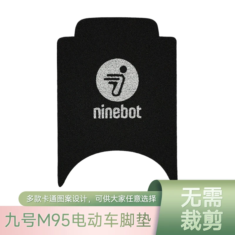 九号M95专用脚垫电动车系列防滑踏板九号电动车改装脚垫