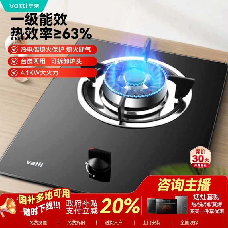Vatti/华帝i10031B猛火燃气灶单灶台嵌4.1kW玻璃面板天然气燃气灶