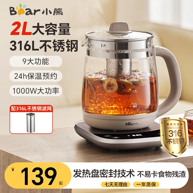 小熊养生壶2L大容量家用多功能316L不锈钢保温烧水壶煮茶壶泡茶机