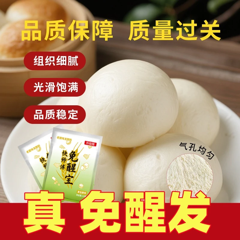 快师傅免醒宝免醒发酵母粉包子馒头发面专用速发便捷烘焙必备