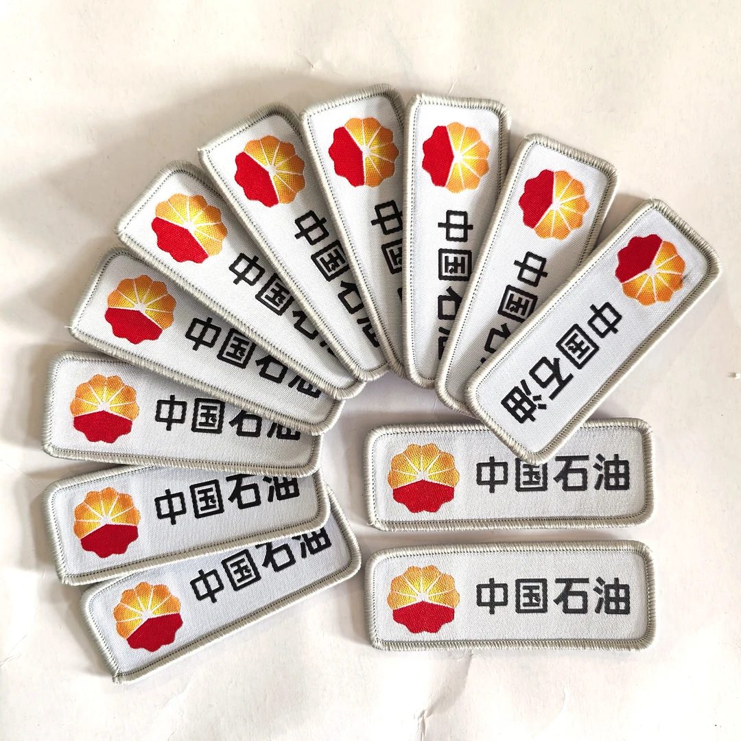 定制中石油工作服胸牌缝制式3x8厘米衣服logo