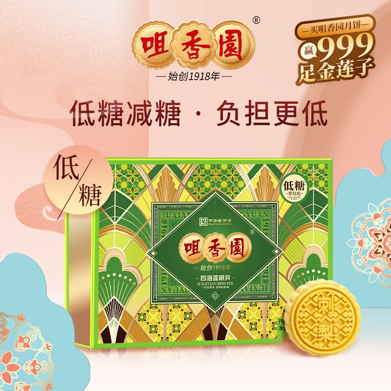 匠心手作四海莲明月礼盒装中秋月饼五星手作礼献