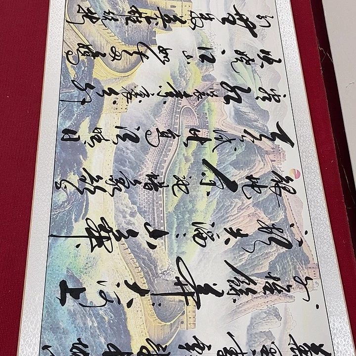 书法沁园春雪长城图案已装裱