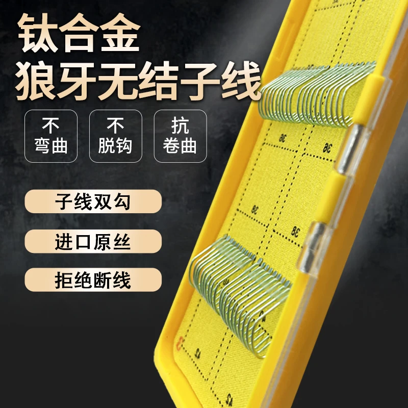 子明钛合金无结竞技黑坑专用狼牙子线双钩