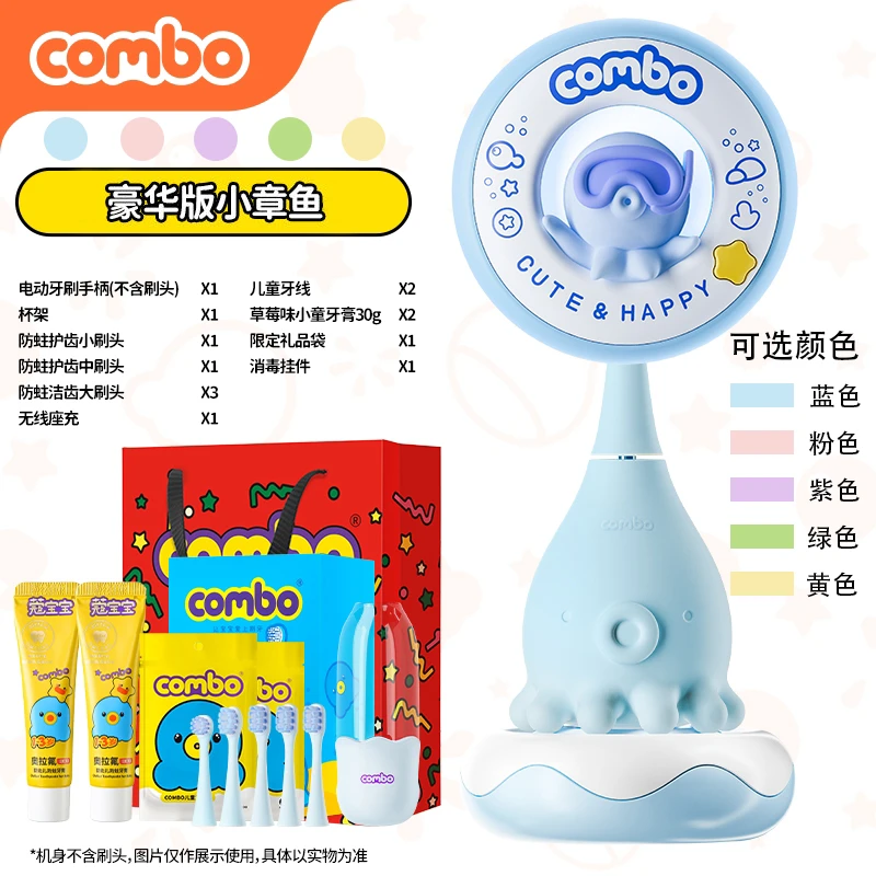 combo儿童电动牙刷宝宝1到3-6岁软毛声波充电含氟消毒小孩小章鱼